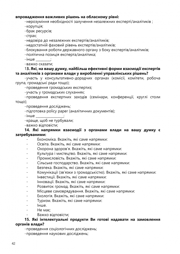 ОЦІНКА ЕКСПЕРТНО-АНАЛІТИЧНОЇ СПРОМОЖНОСТІ43