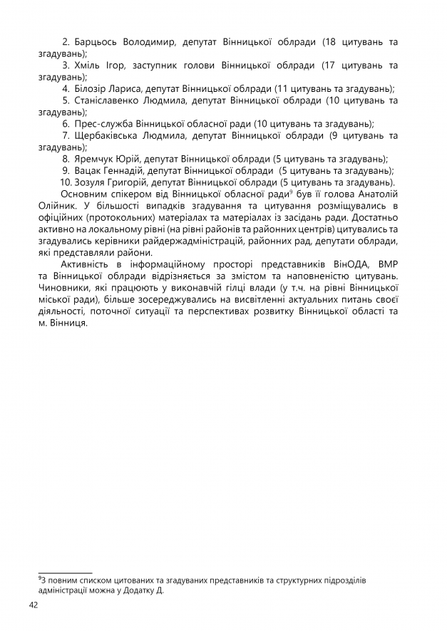 СПЕЦИФІКА ІНФОРМАЦІЙНОЇ ПРИСУТНОСТІ43