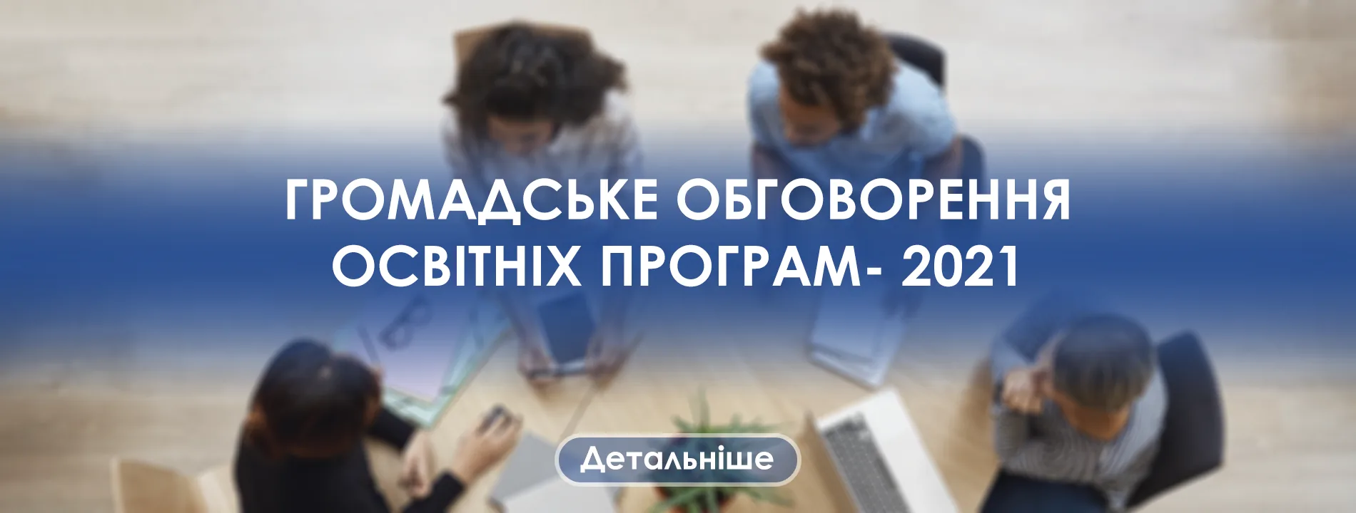 Детальніше