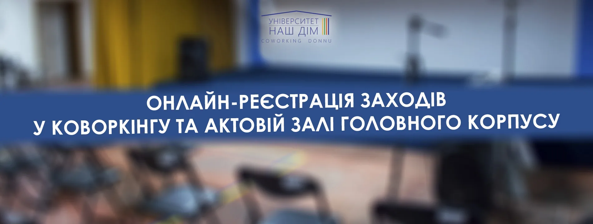 коворкинг