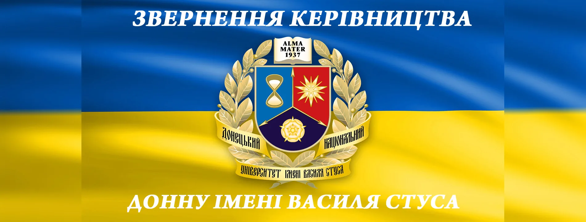 банер звернення