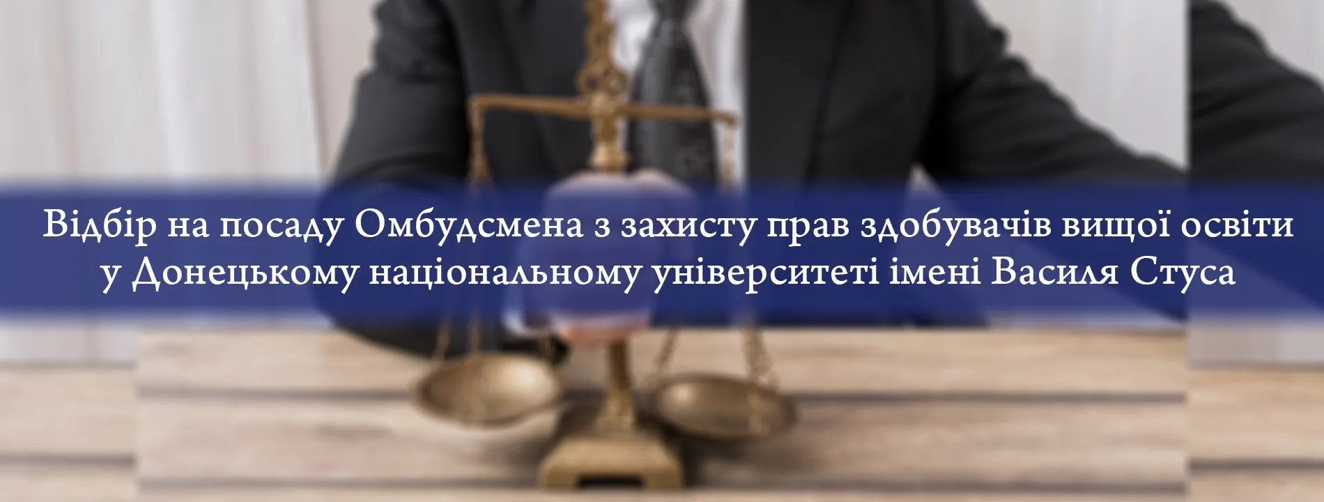 омбудсмен