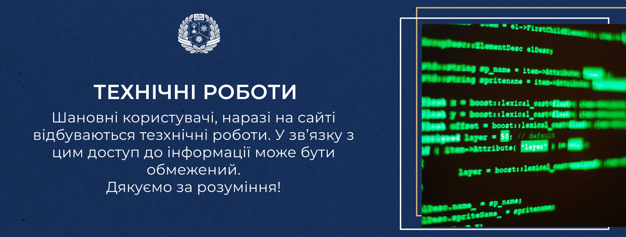 технічні роботи (2)
