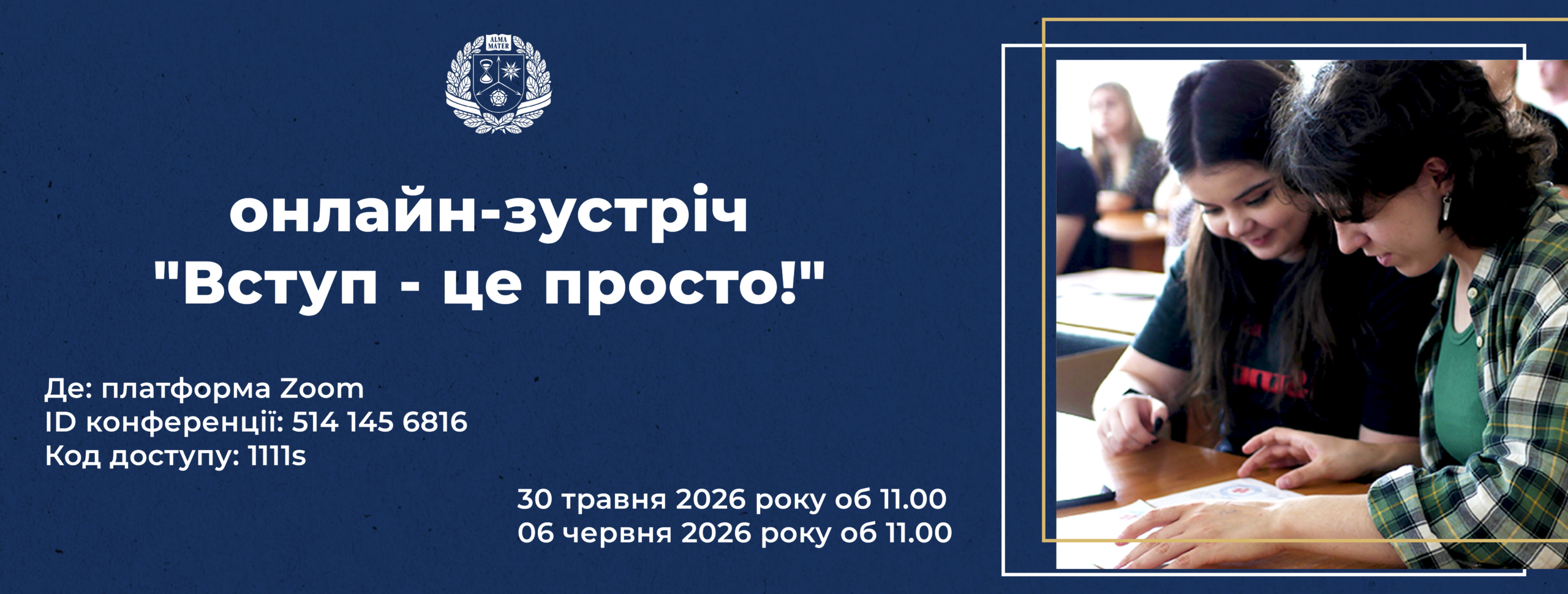 БАНЕР ВСТУП ЦЕ ПРОСТО
