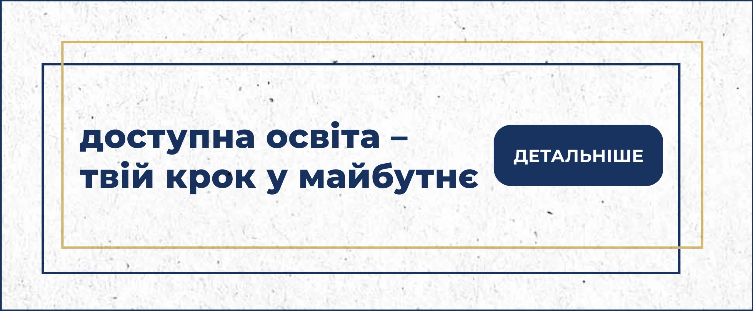 3_доступна освіта
