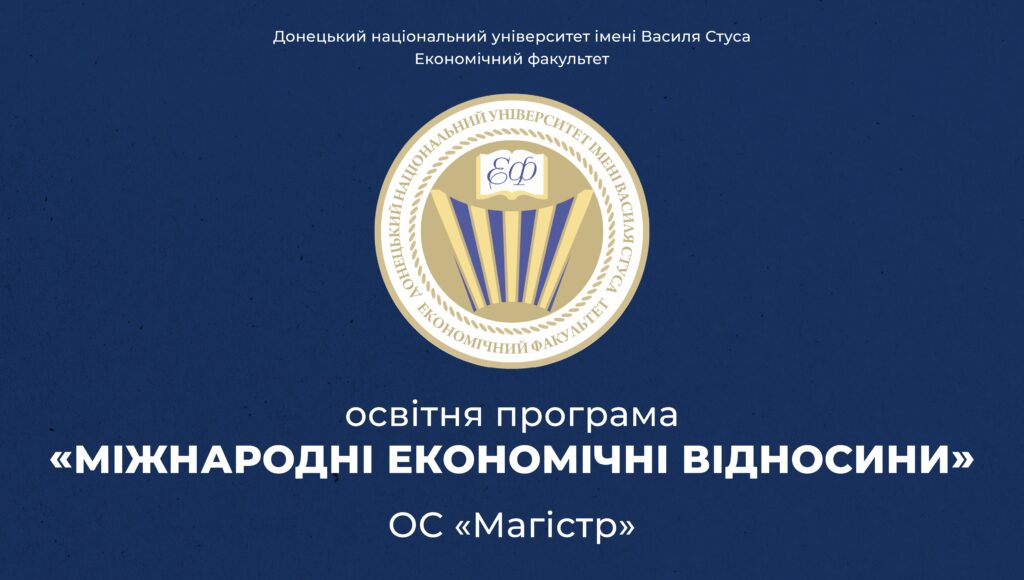 Міжнародні економічні відносини