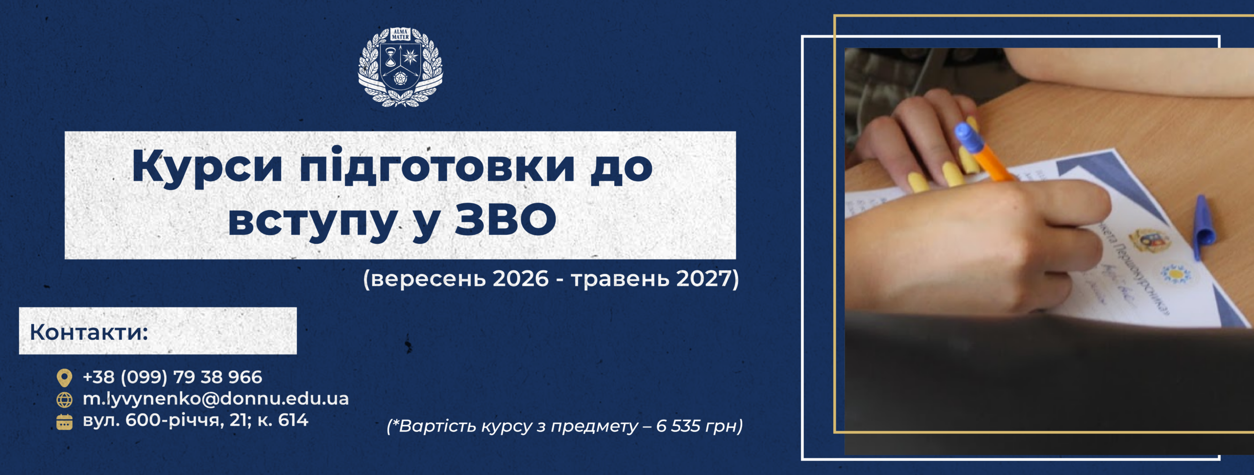 Курси підготовки до вступу у ЗВО (2)