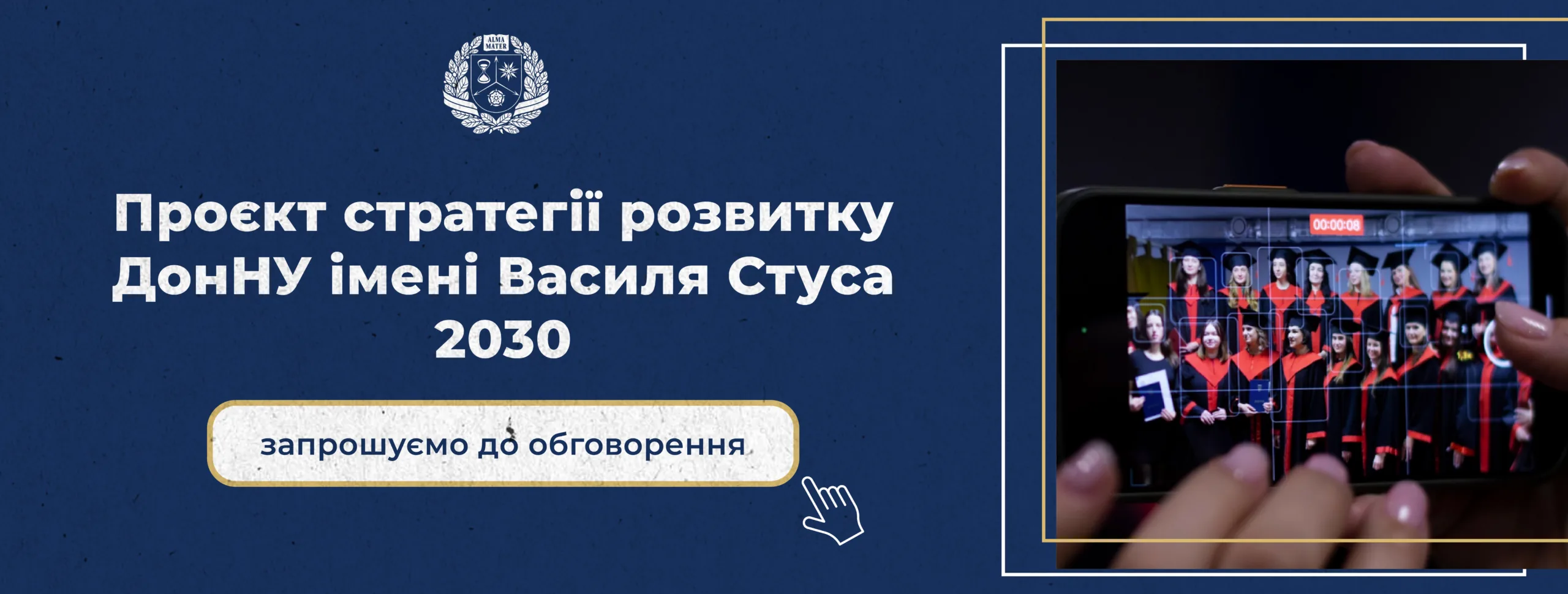 стратегічна стратегія