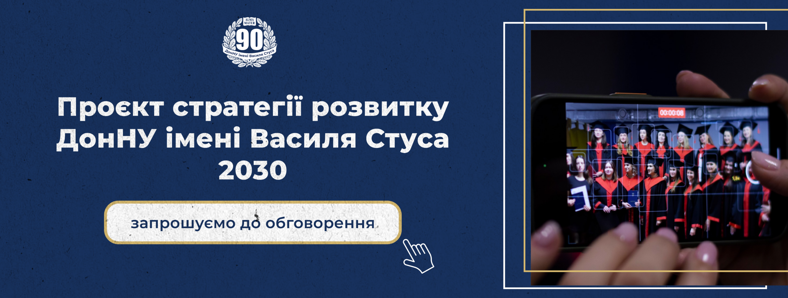 стратегічна стратегія